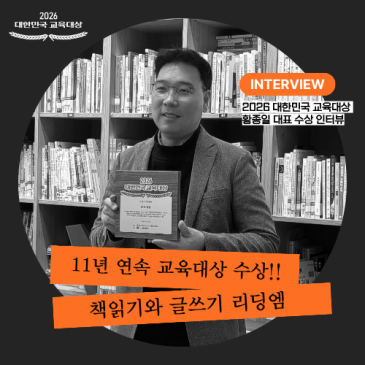 문해력을 키우는 독서논술 학원 선택 기준 :: 11년 연속 교육대상 수상의 이유는? RSS 대표 이미지