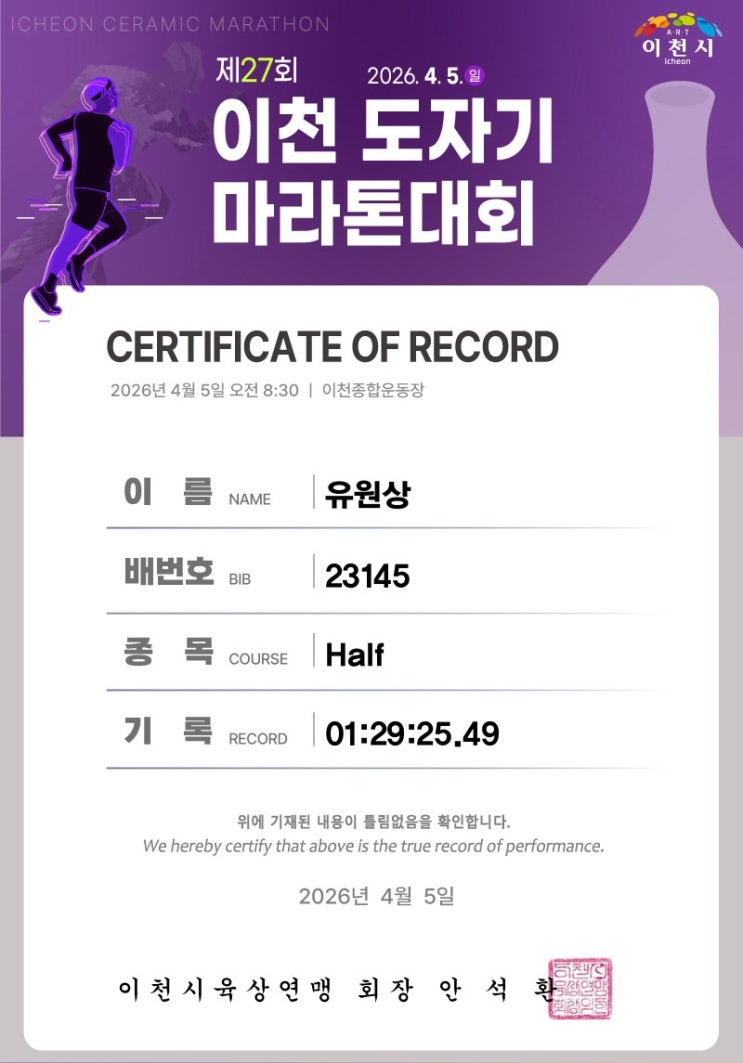 2026 제27회 이천 도자기 마라톤 하프 후기