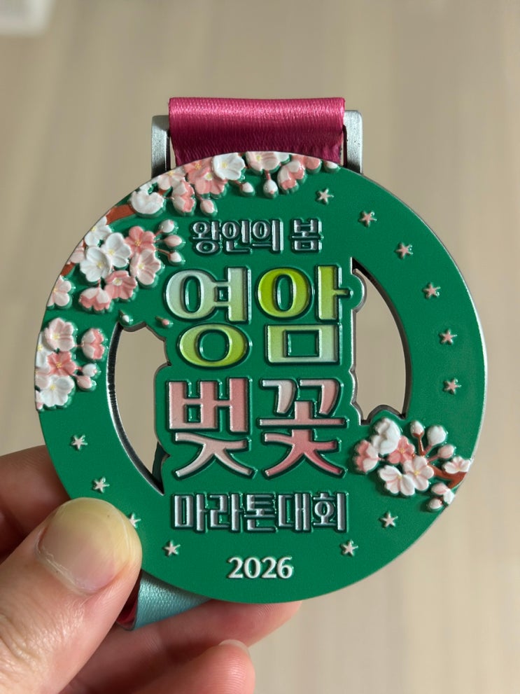[영암] 왕인박사유적지에서 뛰는 영암벚꽃마라톤 5k후기