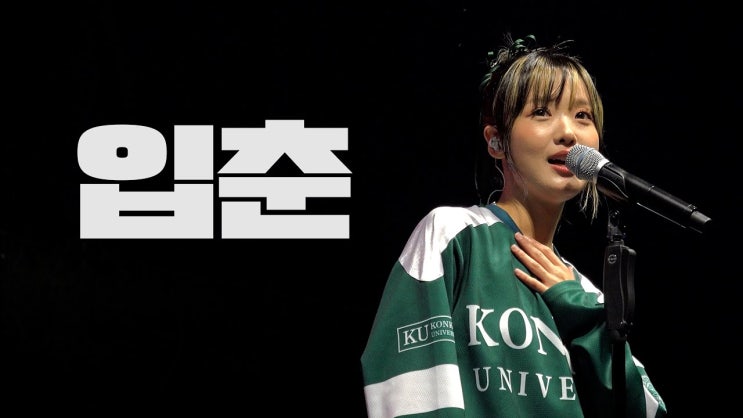 한로로, 건대 국문과 다니다 갑자기 가수로 데뷔한 사연? : 네이버 블로그