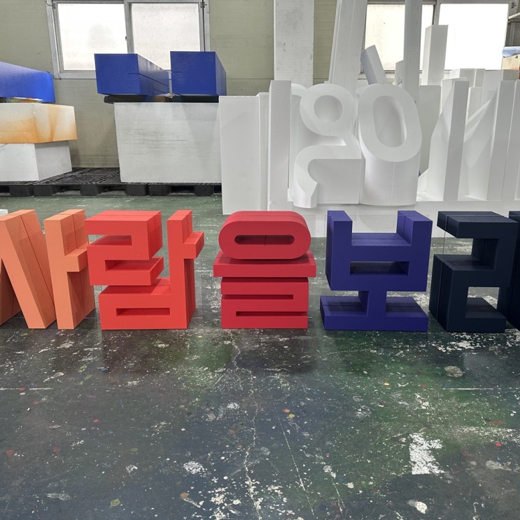 글씨 스카시 조형물 걱정 한번에 사라지게하는 마롱컴퍼니의 서비스 비결!