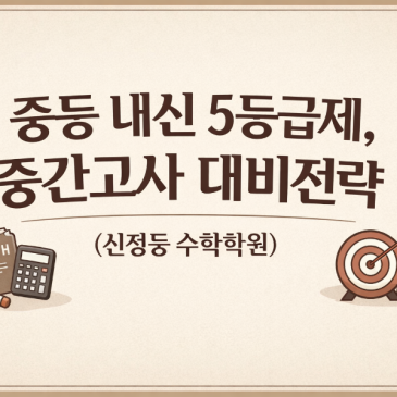 중간고사대비 기간에 마지막 꼭 점검해야 할 것들. RSS 대표 이미지