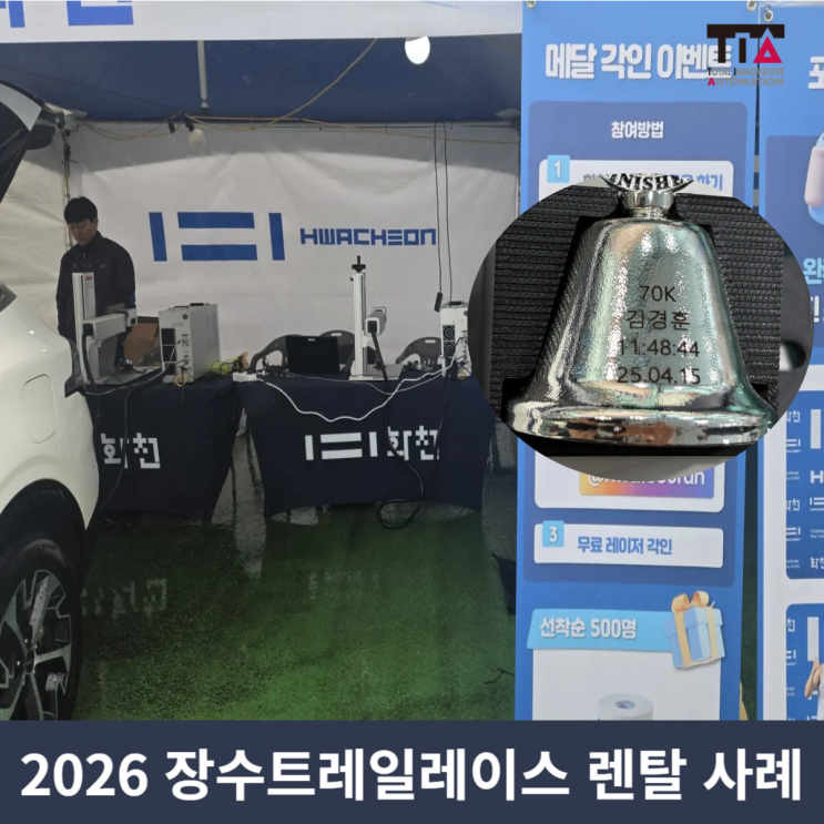 2026 장수 트레일레이스 대한민국 대표 트레일러닝 파이버 레이저 렌탈 사례
