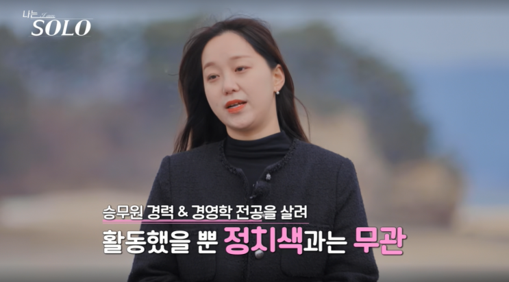 나는 솔로 31기 자기소개｜나이·직업·회사·학벌·대학교 (영숙·정숙·순자·영자·옥순·현숙·정희) : 네이버 블로그