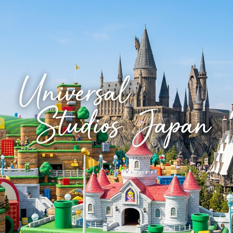 일본 오사카 유니버셜 스튜디오 재팬(USJ) 1박2일 여행 준비 : 네이버 블로그
