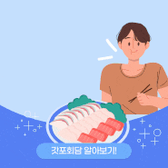 [대전 유성 맛집] 🍣 전 좌석 룸에서 즐기는 '갓포회담' 런치 스페셜 코스 완벽 정복!