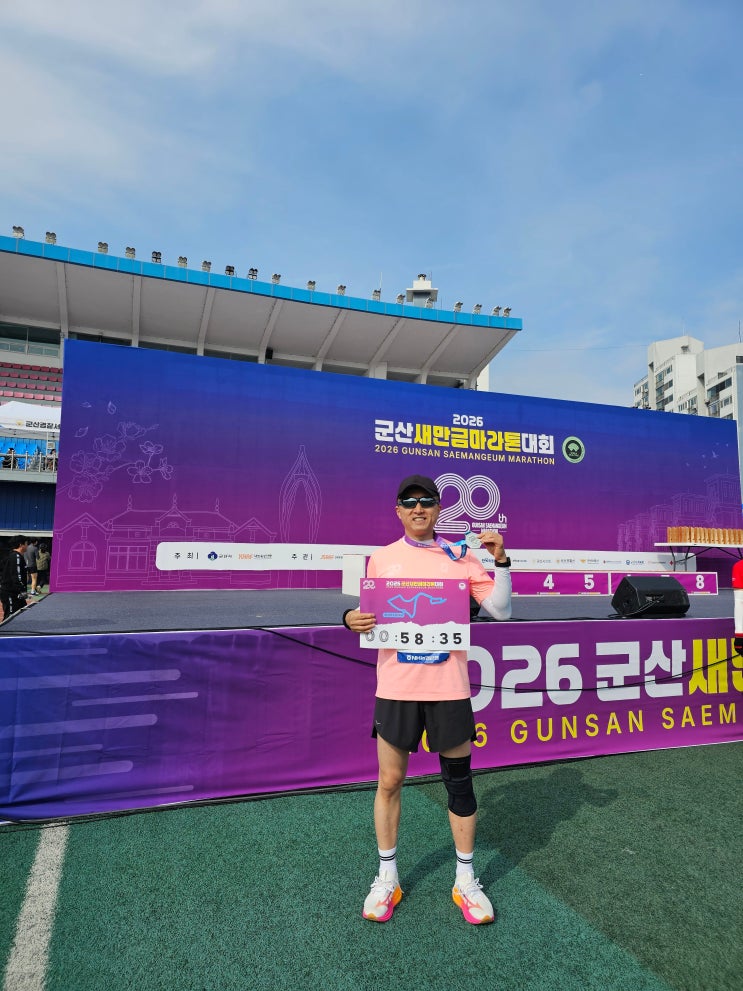 2026 군산 새만금 마라톤 대회 10km 첫번째 러닝 후기