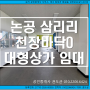 대구 달성군 논공 대도로변 162평 대형 상가임대. 인터넷쇼핑몰/ 전시장/ 사무실/ 대형카페/ 사무실 등(인화물용 엘리베이터0)