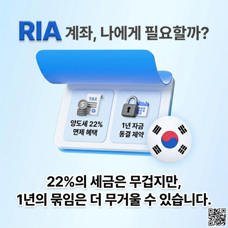 나에게 RIA 계좌가 유리할까? (해외주식 투자자 필독) : 네이버 블로그