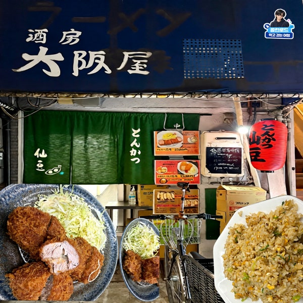 오사카 돈카츠 맛집 센즈 가성비갑 로컬 현지인 맛집 추천 : 네이버 블로그