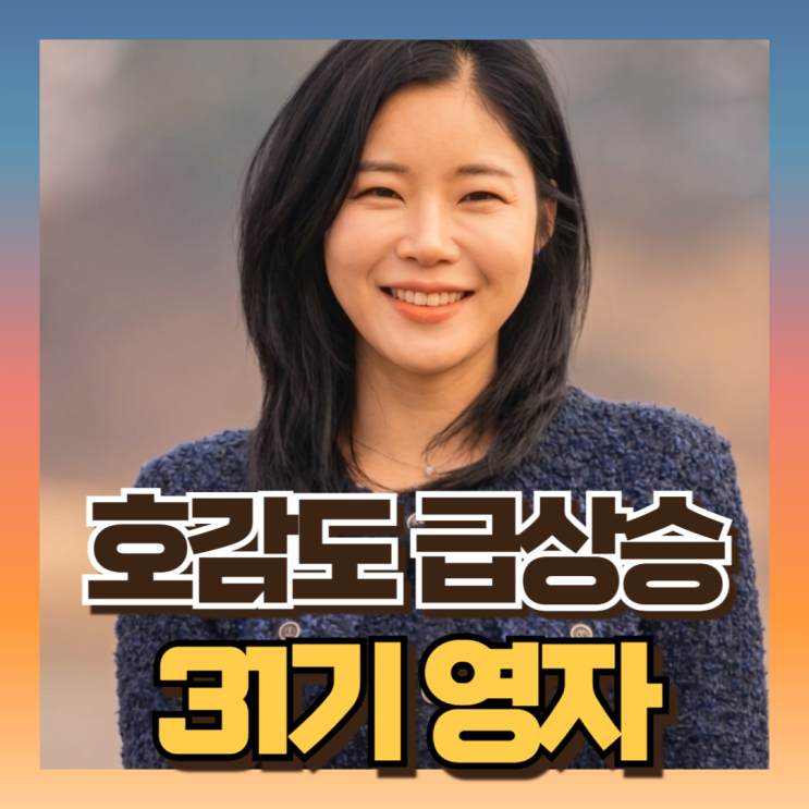 31기 영자 자기소개후 인기 급상승 현커있음 - 나는 솔로 갤러리