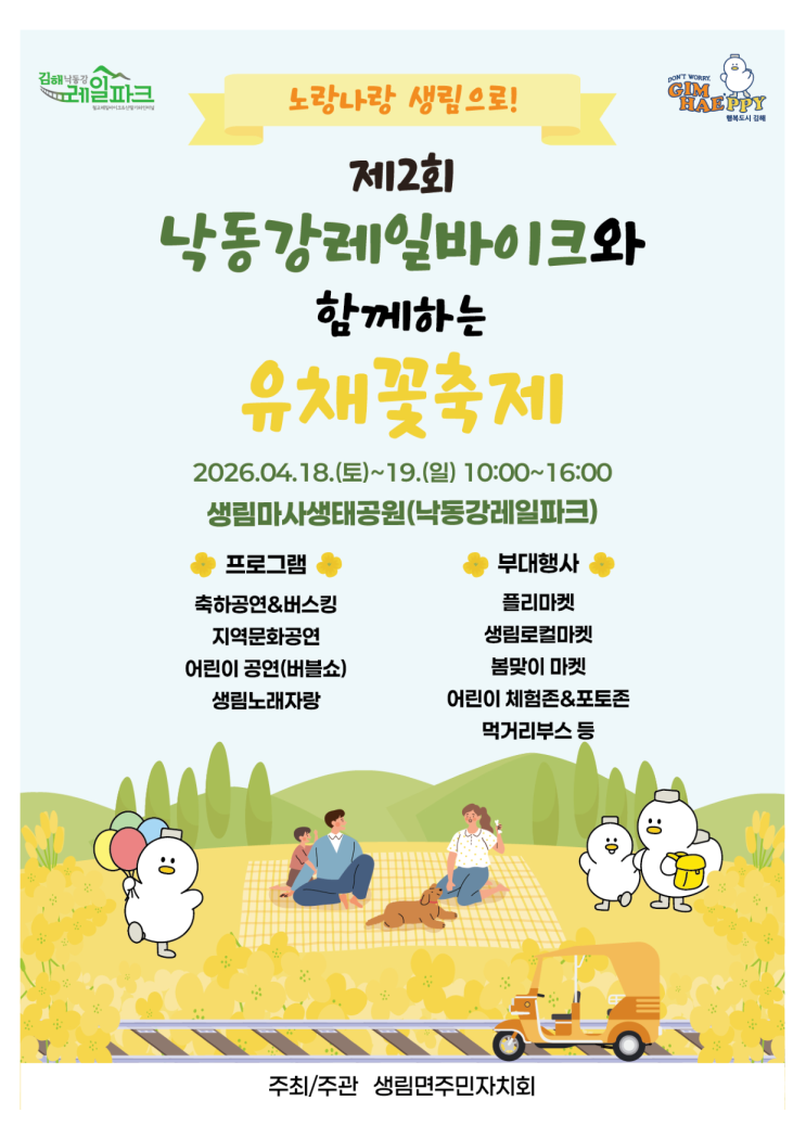 낙동강레일파크와 함께하는 유채꽃축제 안내 : 네이버 블로그