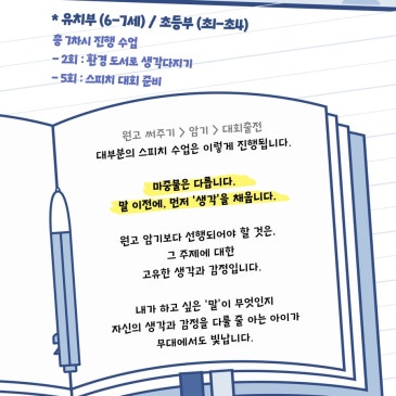 스피치 대회 준비반 모집 ✨ 논술과 스피치가 만나다 !(유치부/초등부) RSS 대표 이미지