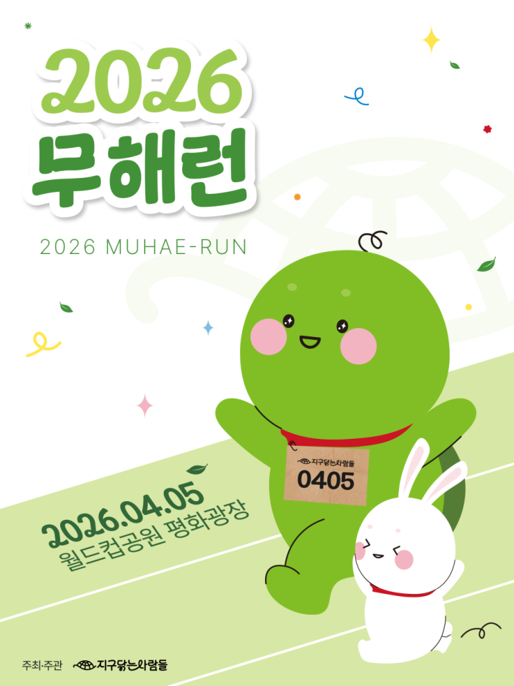 쓰레기 없는 마라톤 '무해런' 10km 완주 후기 (인생 첫 마라톤 뿌셨다 ) *스압주의*