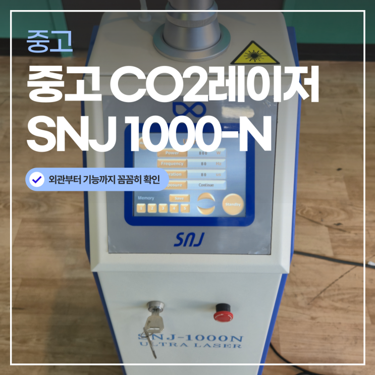 중고CO2레이저 SNJ 1000-N CO2레이저 상태 좋은 매물 안내 : 네이버 블로그