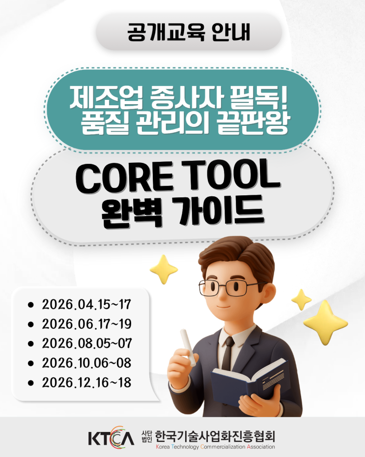 교육 안내｜자동차 산업의 필수 역량, Core Tool 완벽 정리! (feat. 핵심 부속서 실무 교육) : 네이버 블로그