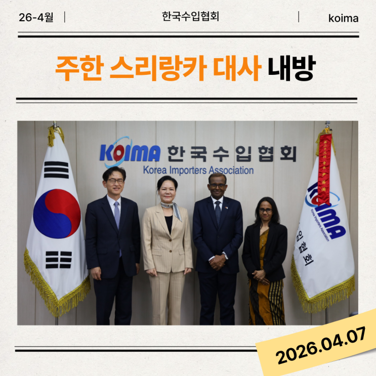 [KOIMA NEWS] 한국수입협회, 주한 스리랑카 대사와 경제협력 강화 방안 논의 : 네이버 블로그
