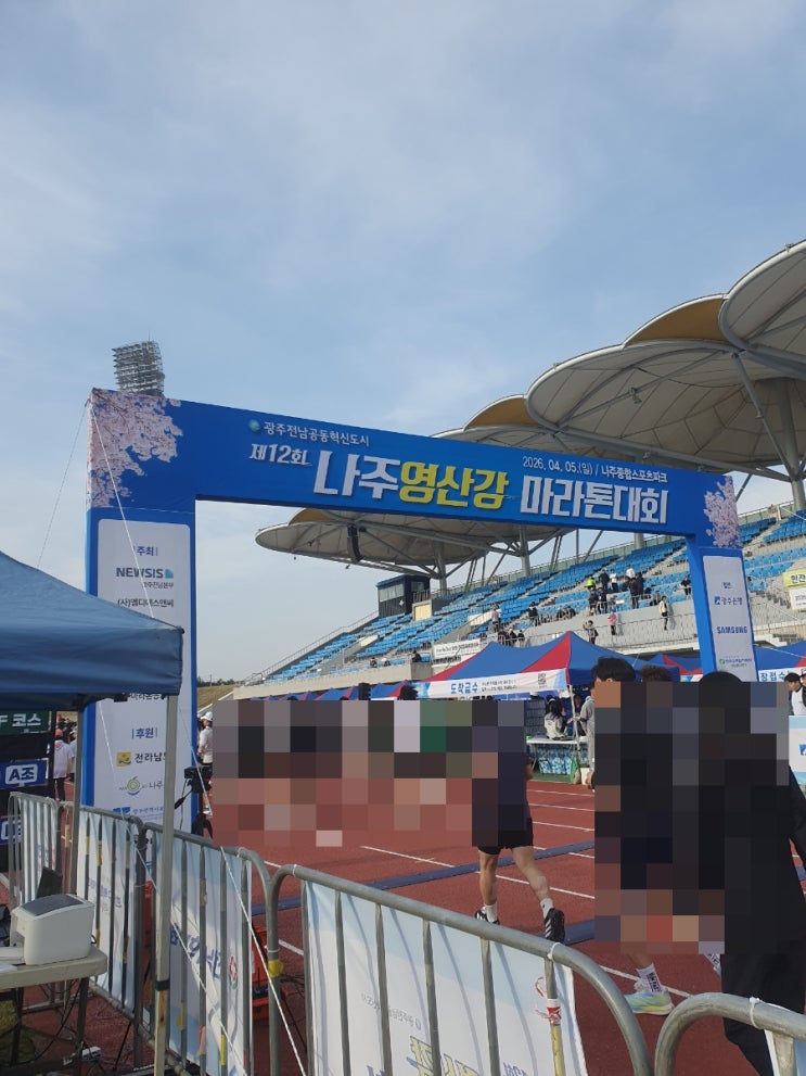 2026년 제12회 나주영산강 마라톤대회 후기