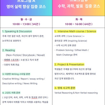 2026 국제학교 / 유학생 여름방학 특강 (초등부) - 모집중 RSS 대표 이미지