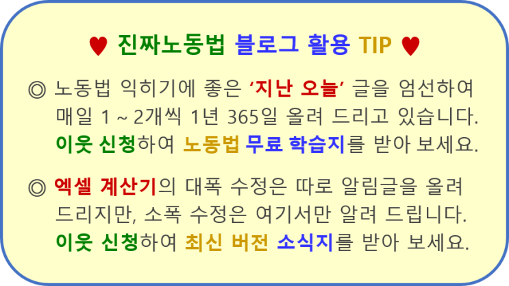 [1년 전 오늘] 급여계산기(엑셀) 업데이트 - 통상임금 법리 변경 반영 : 네이버 블로그