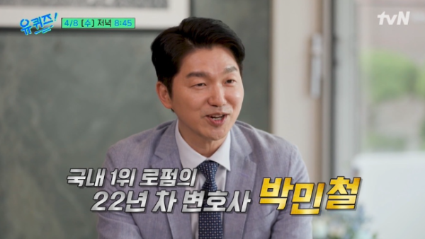 박민철 변호사 수임료 시간당 130만원, "6분이면 13만원" 발언에 화제