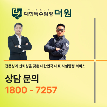 광주 탐정사무소를 알아보다가 흥신소 비용 구조까지 이해하게 된 이유