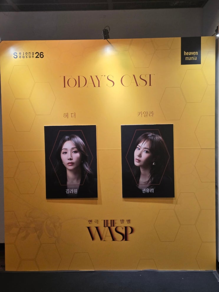 20260410 도파민 폭발 연극 말벌(김려원 권유리) : 네이버 블로그