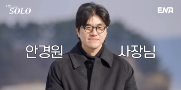 나는 솔로 31기 경수 수원 안경원 5년째 운영, 공유 닮은꼴 인기에 문의 쏟아져