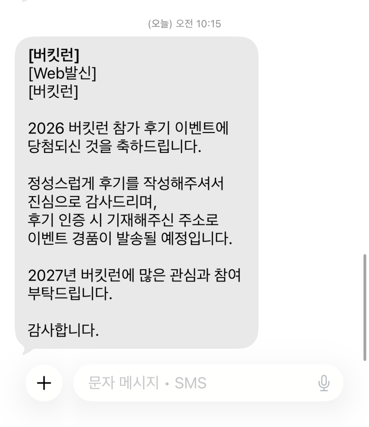 2026 버킷런 참가 후기 이벤트 당~첨!