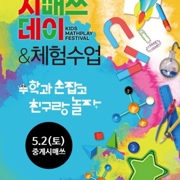 중계시매쓰 5월 시매쓰데이에 초대합니다!(5.2) RSS 대표 이미지