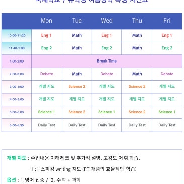 2026년 국제학교 / 유학생 여름방학특강 시간표 RSS 대표 이미지