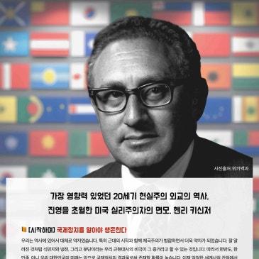 2026.04.11 DYB 송오현의 ‘SONGS Nifty Fifty’ [15] : 가장 영향력 있었던 20세기 현실주의 외교의 역사, 진영을 초월한 미국 실리주의자, 헨리 키신저 RSS 대표 이미지