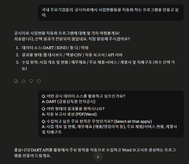 DART OPEN API 이용해서 dart 자동화 하는 프로그램 만들어보기 (claude, 제미나이) : 네이버 블로그