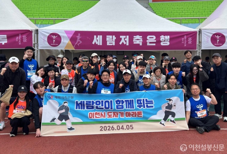 세람저축은행, ‘제27회 이천 도자기 마라톤대회’ 통해 지역사회와 소통