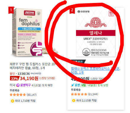 쿠팡에서 2위하는 여자 유산균 엘레나 유렉스 프로바이오틱스 먹을만한가요? : 네이버 블로그