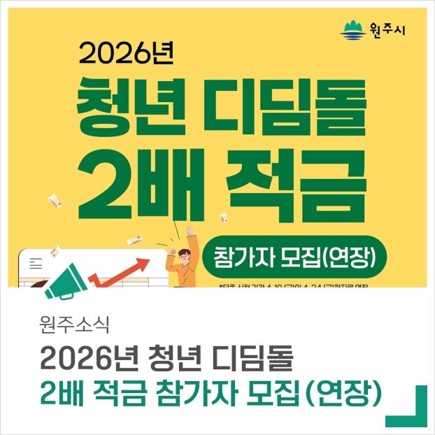청년 디딤돌 2배 적금 안내 이미지