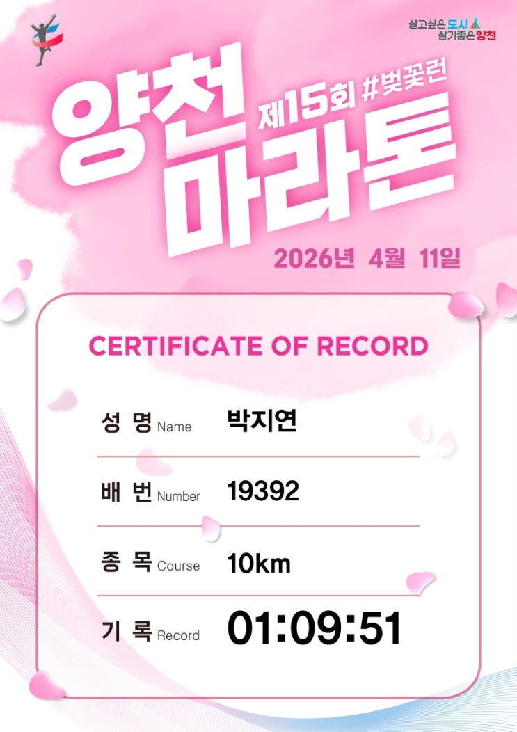 제 15회 양천마라톤/10키로 완주!!