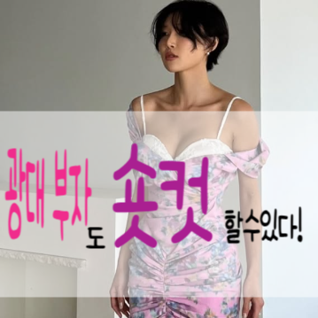 화사숏컷 vs 아줌마 숏컷, 한끗 차이 (feat. 광대 삭제된 이유)