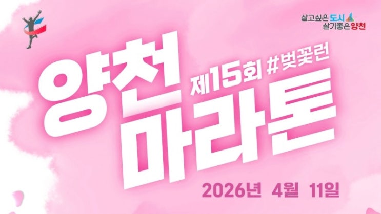 제15회 양천 마라톤 하프코스 후기 (+제미나이 러닝에 활용하기)