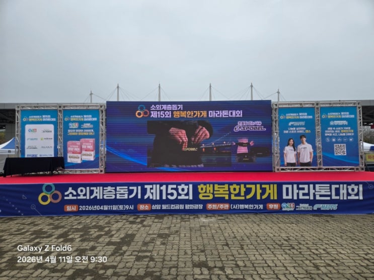 소외계층돕기 제15회 행복한가게 마라톤대회