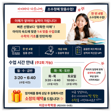 <모집> 초등 4-6학년 수수정예반 추가개설 신입생 모집 합니다[이감수학학원] RSS 대표 이미지