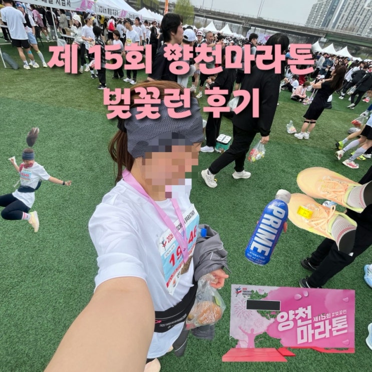 제 15회 양천 마라톤 벚꽃런 참가 후기 | 기념품, 경품, 시상, 부스, 10km완주, 가성비 런닝화 추천
