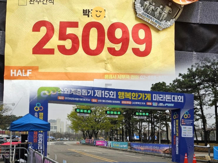 제15회 행복한가게 마라톤대회 참가