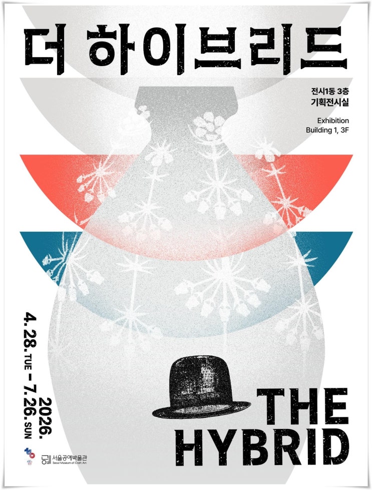 한불수교 140주년 기념전시 2026 서울 전시 추천 : 네이버 블로그