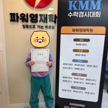 [강남대치유아초등사고력수학] KMM 수학 경시대회 도전! RSS 대표 이미지