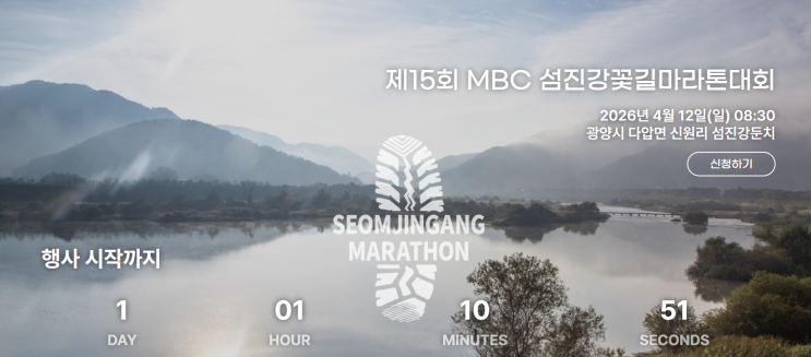 2026 벚꽃 런! 제15회 MBC 섬진강꽃길마라톤 코스 완벽 공략