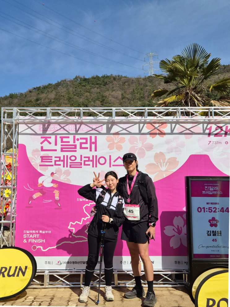 2026 여수 영취산 진달래 트레일 레이스 참여 후기