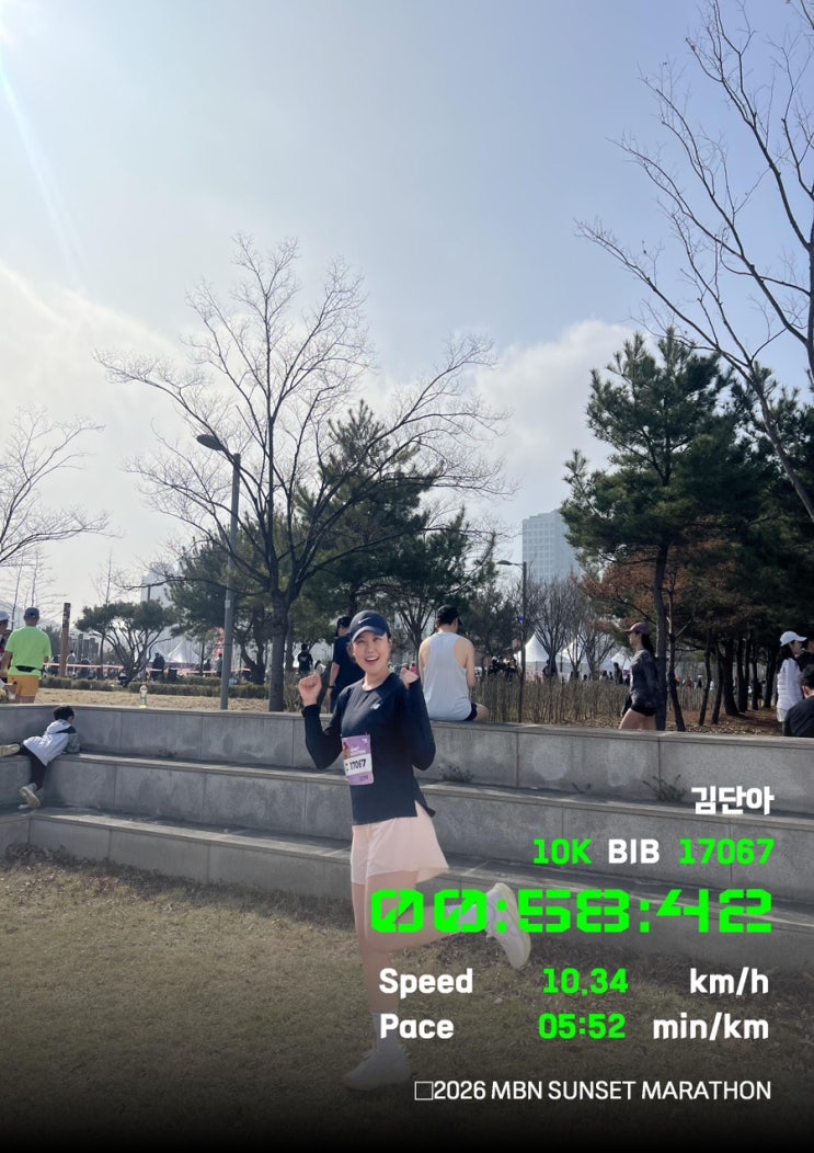 2026 MBN 선셋마라톤 영종 10km 후기 (PB!) & 88조개구이