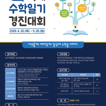 플레이팩토 후원 제6회 국제수학일기 경진대회 응모가 곧 시작합니다! RSS 대표 이미지