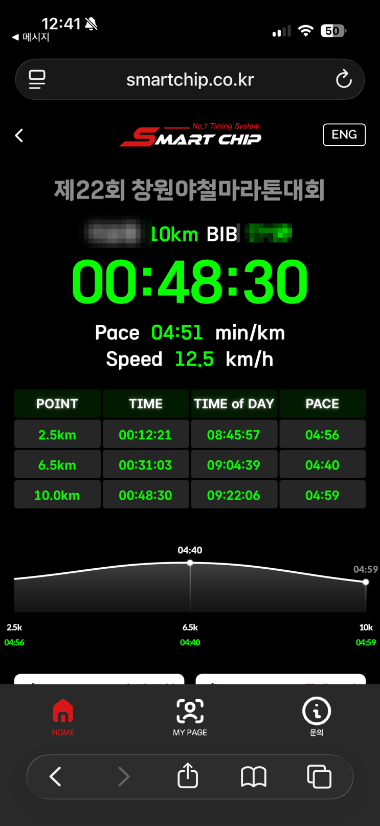 26 창원 야철마라톤 10KM 후기